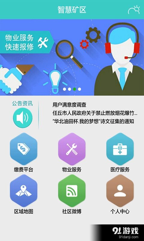 智慧礦區(qū)v1.3.3最新手機(jī)版 專(zhuān)業(yè)礦區(qū)管理與安全監(jiān)控移動(dòng)解決方案