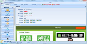 信息蟲(chóng)網(wǎng)絡(luò)營(yíng)銷(xiāo)軟件界面預(yù)覽與安全開(kāi)發(fā)解析
